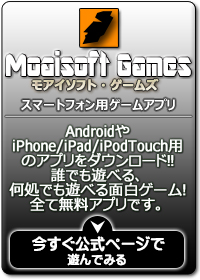 スマートフォン用ゲームアプリ モアイソフト・ゲームズ - Moaisoft Games
